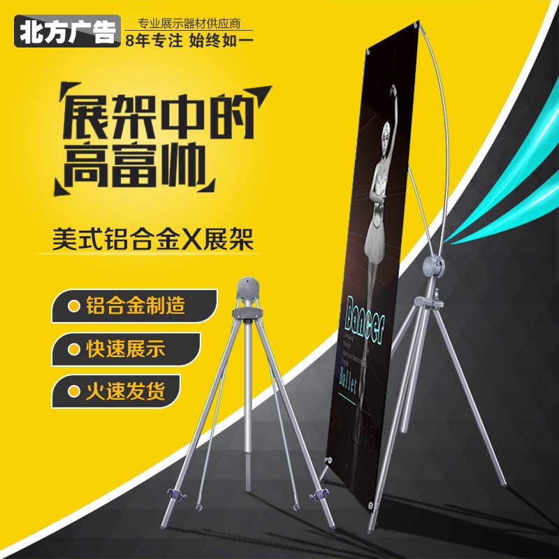 X展架