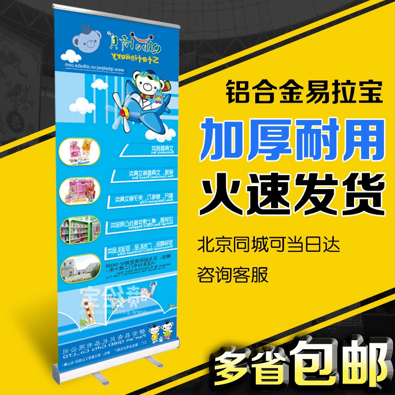 鋁合金水滴易拉寶